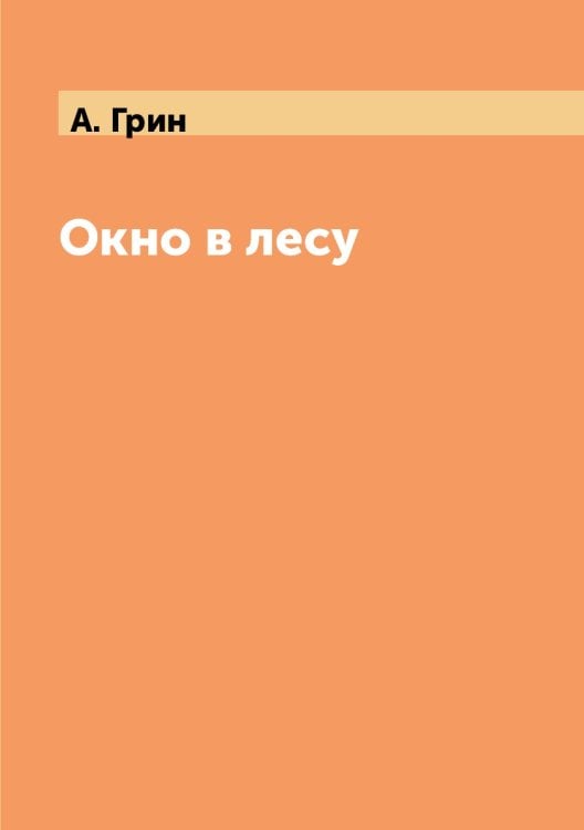 Окно в лесу