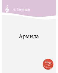 Армида