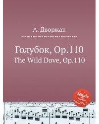 Голубок, Op.110