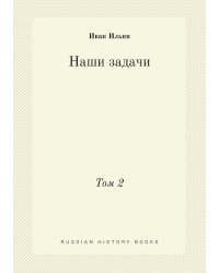Наши задачи