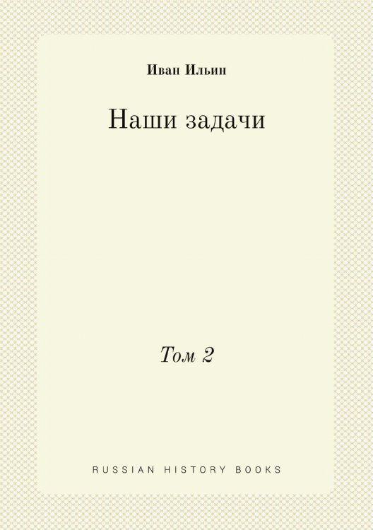 Наши задачи