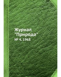 Журнал "Природа"