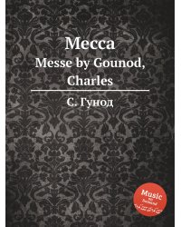 Месса