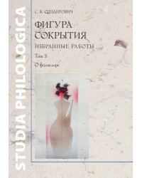 Фигура сокрытия: