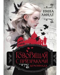 Демониада