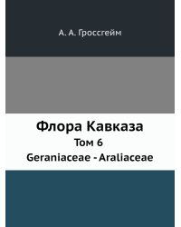 Флора Кавказа