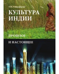 Культура Индии