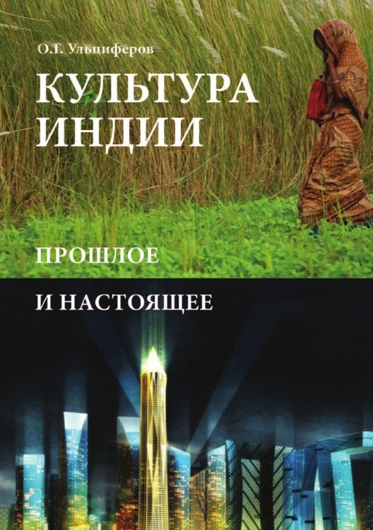 Культура Индии