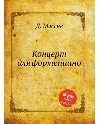 Концерт для фортепиано