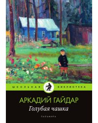Голубая чашка