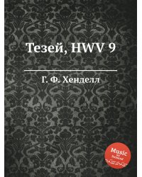 Тезей, HWV 9
