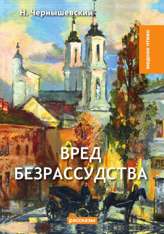 Вред безрассудства