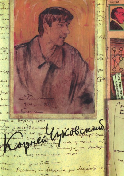 Обложка книги «Собрание сочинений: В 15 томах: Литературная критика. 1908–1915» — К.И. Чуковский, ISBN 9785521748532