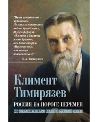 Россия на пороге перемен