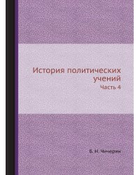 История политических учений