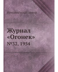 Журнал «Огонек»