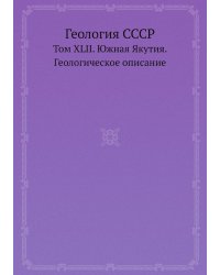 Геология СССР