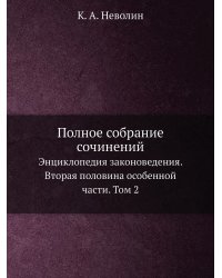 Полное собрание сочинений