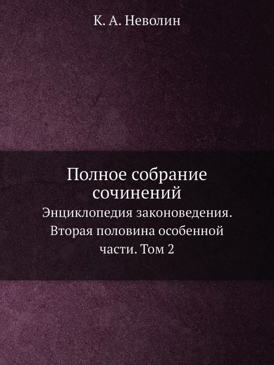 Полное собрание сочинений