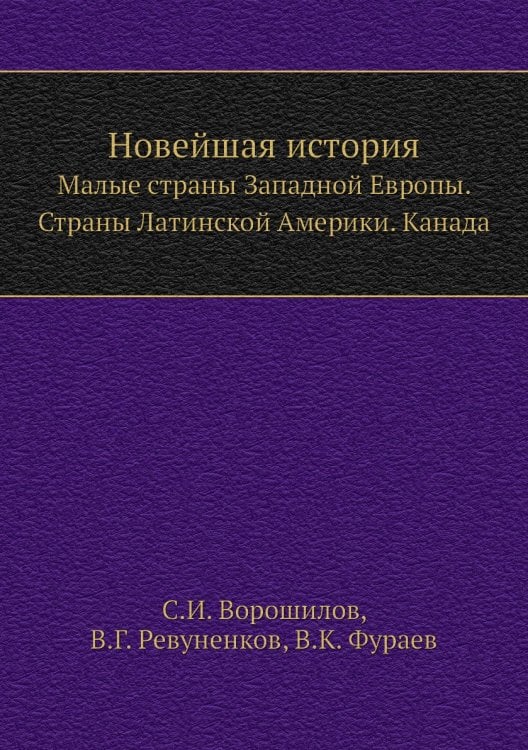 Новейшая история