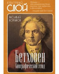Биографический этюд