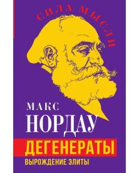 Дегенераты
