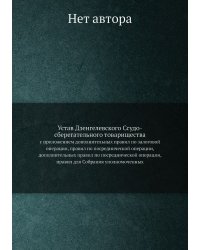 Устав Дзенгелевского Ссудо-сберегательного товарищества