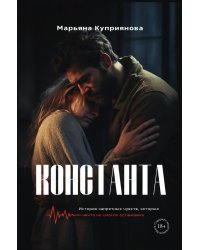 Константа
