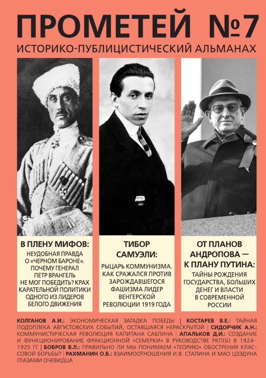 Обложка книги ««Прометей» № 7: Сборник» — Колпакиди А.И., ISBN 9785002690855