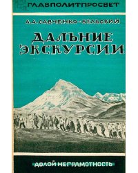 Дальние экскурсии. Задачи, организация, методика и содержание экскурсий