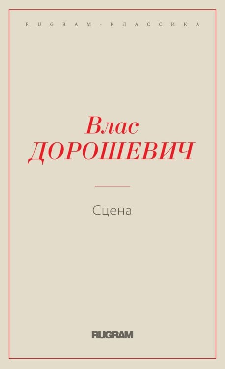 Сцена