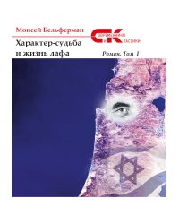 Характер-судьба и жизнь лафа.