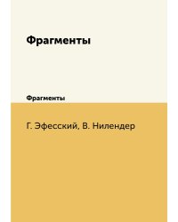 Гераклит Эфесский