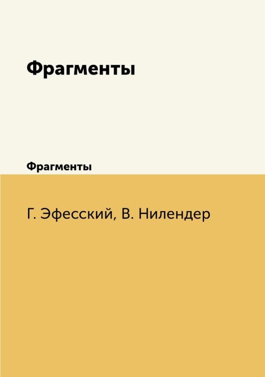 Гераклит Эфесский Гераклит Эфесский