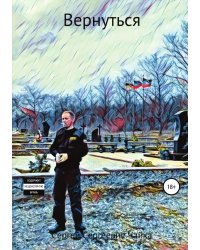 Вернуться