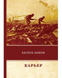 Карьер