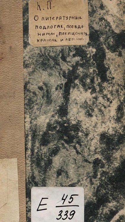 Обложка книги «О литературных подлогах, псевдонимах, похищениях, кражах и обманах» — Полевой Ксенофонт Алексеевич, ISBN 9785521983933