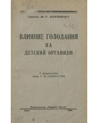 Влияние голодания на детский организм