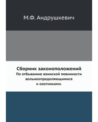 Сборник законоположений