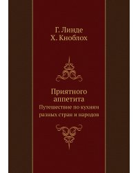 Приятного аппетита