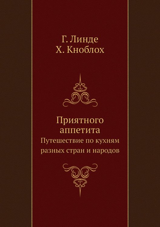 Приятного аппетита