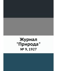 Журнал "Природа"