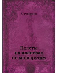 Полеты на планерах по маршрутам