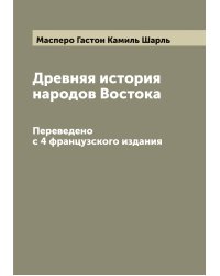 Древняя история народов Востока