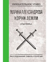 Отцеубийца
