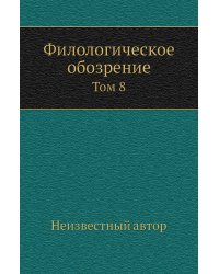 Филологическое обозрение