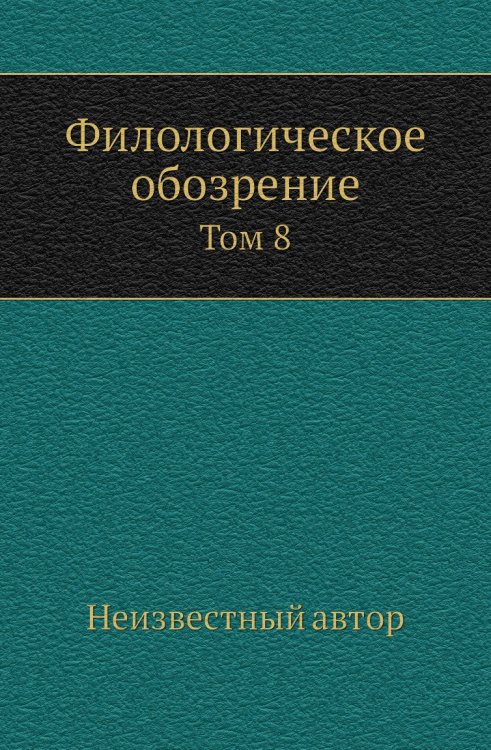 Филологическое обозрение