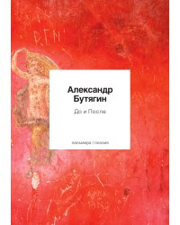 До и После