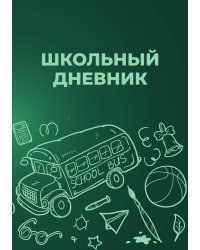 Школьный дневник (А5, 96 страниц, мягкая обложка), зеленый