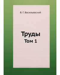 Труды